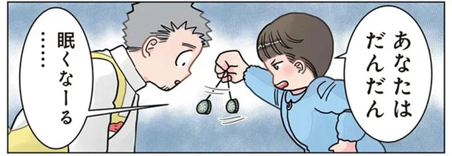「あなたはだんだん眠くなーる」 園児の催眠術が効果てきめん!?