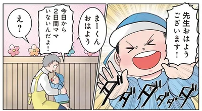 ママは出張で不在。張り切るパパに先生が不安を感じたワケ