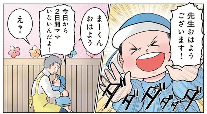 ママは出張で不在。張り切るパパに先生が不安を感じたワケ