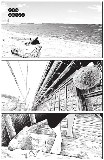 香ばしい人