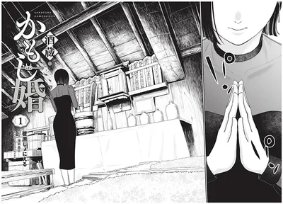 かもし婚