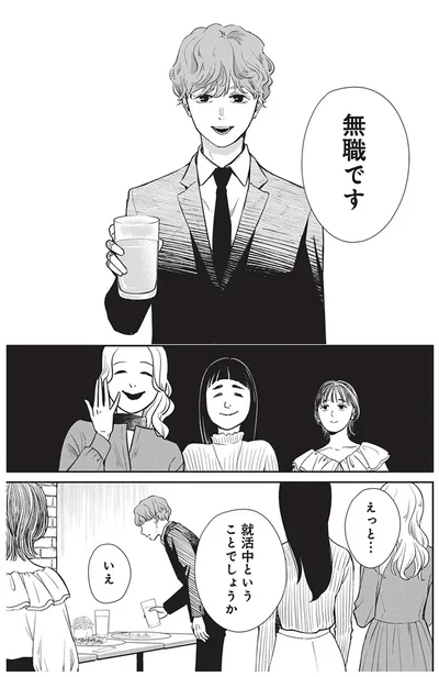 無職です