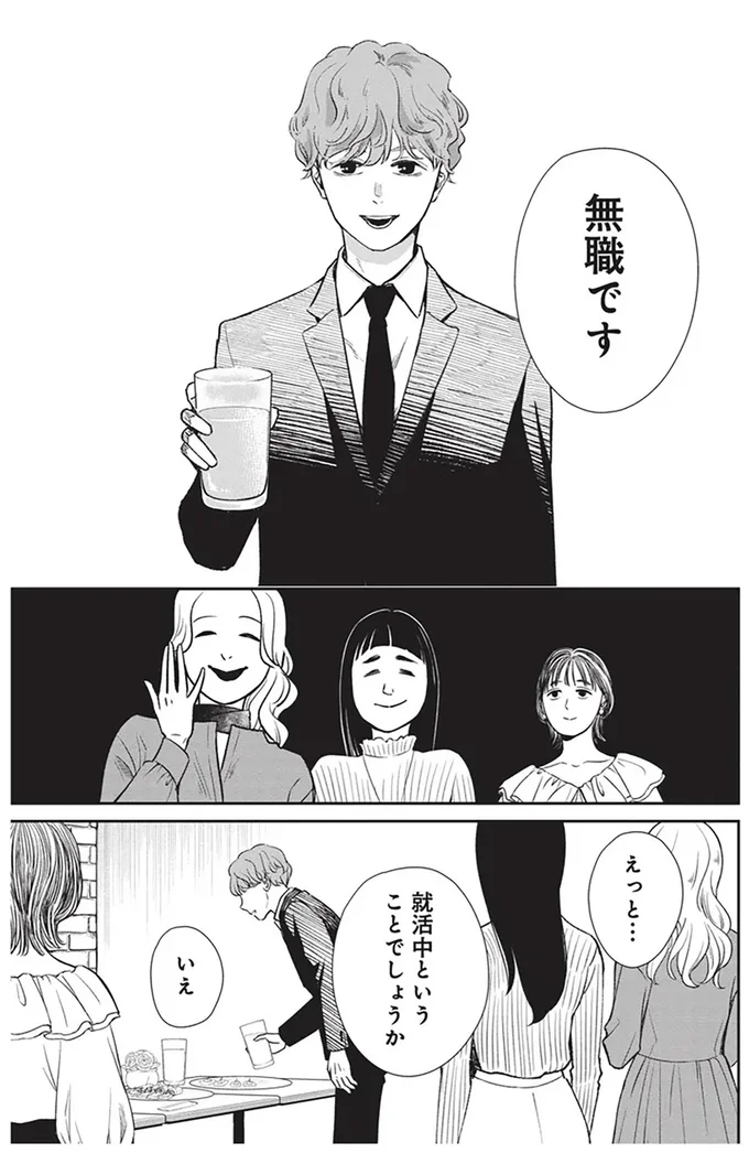 無職です