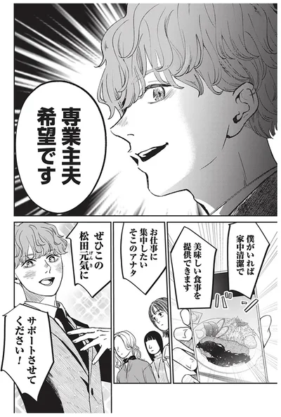 専業主夫希望です