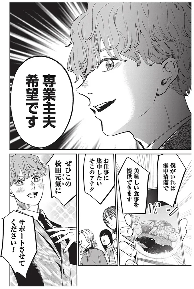専業主夫希望です