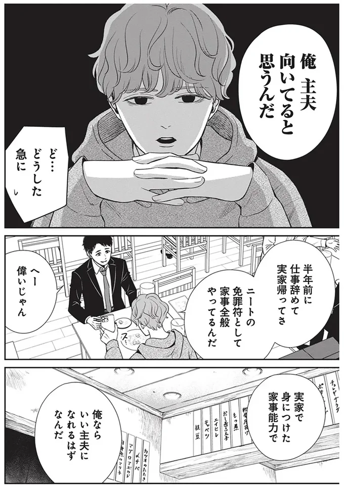 俺、主夫向いてると思うんだ