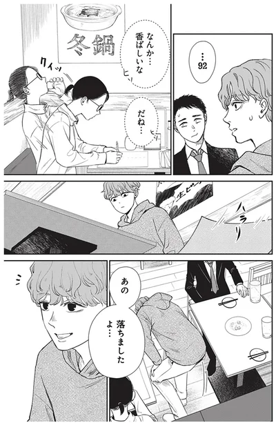 『酒蔵かもし婚』より