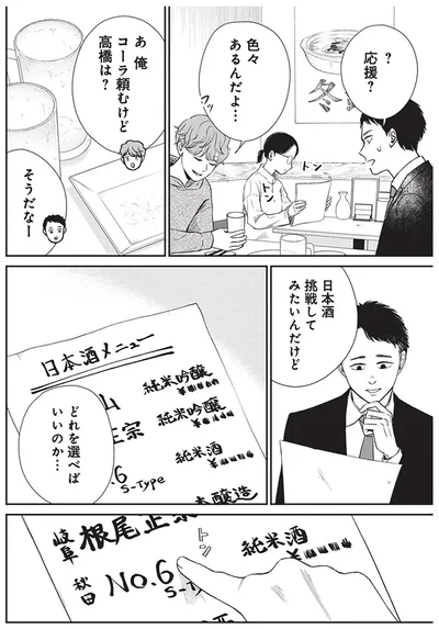『酒蔵かもし婚』より