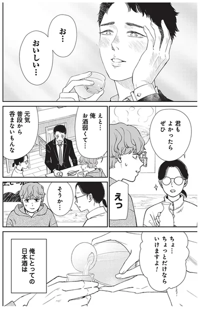 『酒蔵かもし婚』より