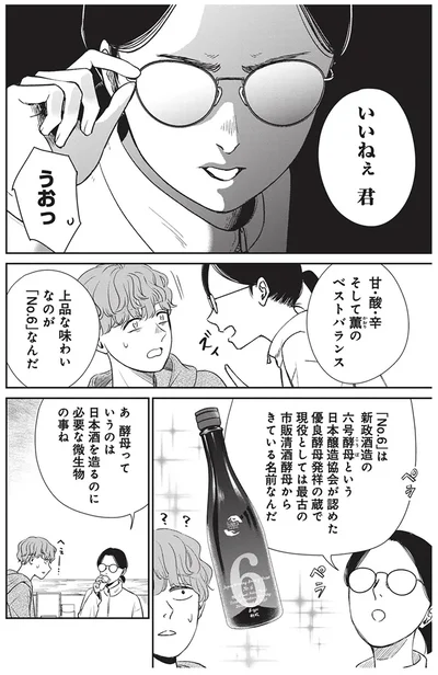 『酒蔵かもし婚』より
