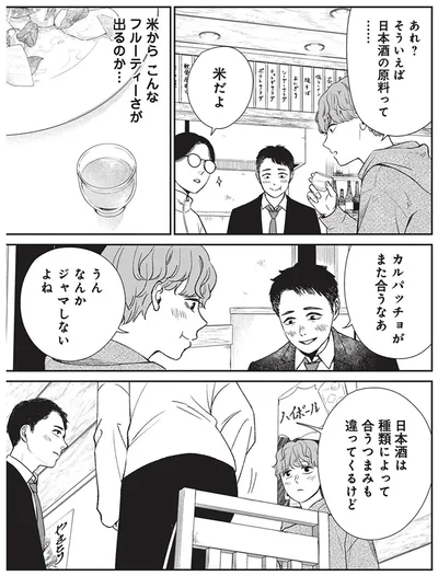 『酒蔵かもし婚』より