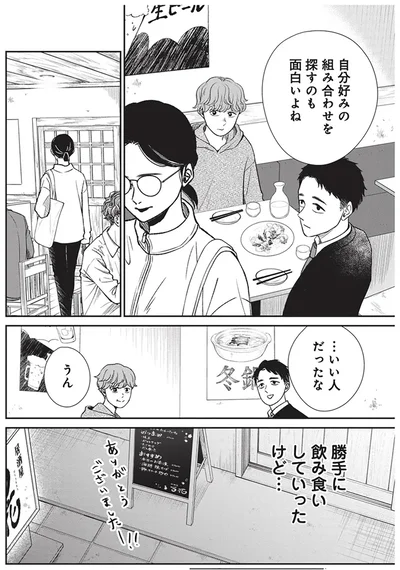 『酒蔵かもし婚』より