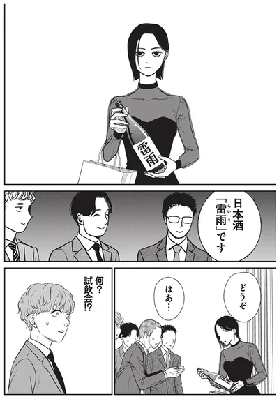 『酒蔵かもし婚』より