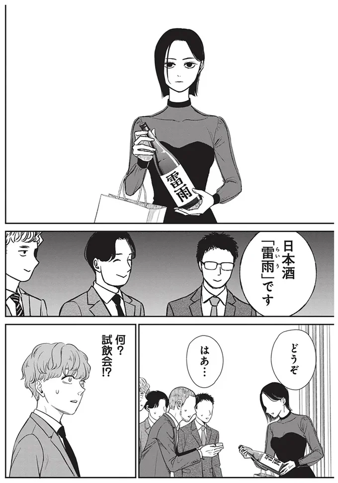 『酒蔵かもし婚』より