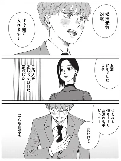 『酒蔵かもし婚』より