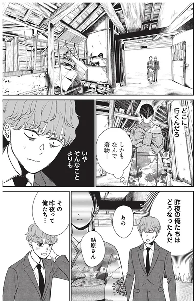『酒蔵かもし婚』より