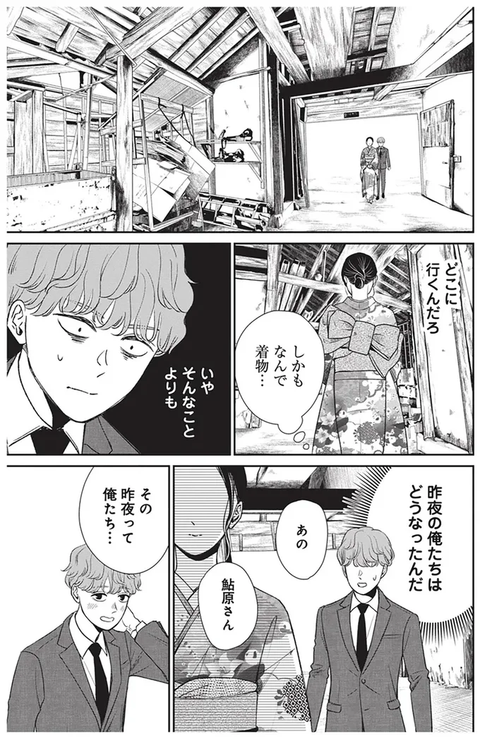 『酒蔵かもし婚』より