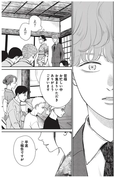 『酒蔵かもし婚』より