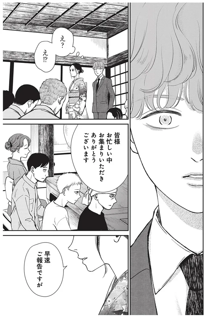 『酒蔵かもし婚』より