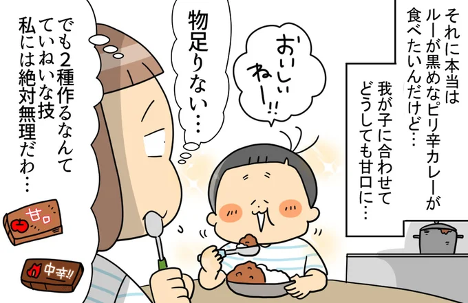本当なルーが黒めなピリ辛カレーが食べたいんだけど…