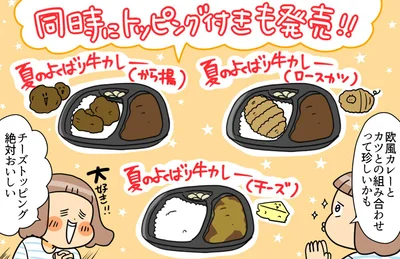同時にトッピング付きも発売！！