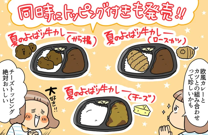 同時にトッピング付きも発売!!