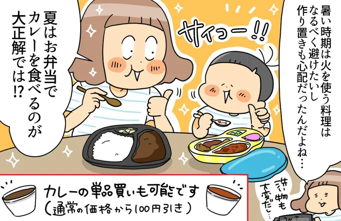 夏はお弁当でカレーを食べるのが大正解では!?