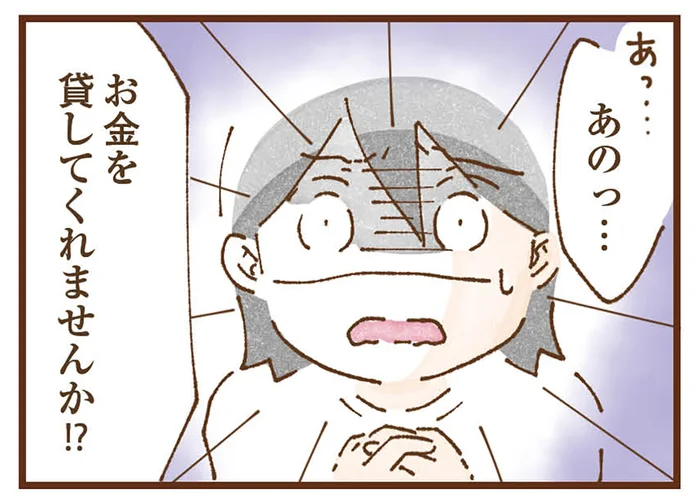 「お金を貸してくれませんか」ご近所への無心を母に頼まれ、必死に走り回る夜／私の人生を食べる母（6）