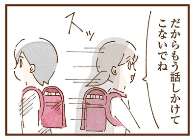 もう話しかけてこないでね