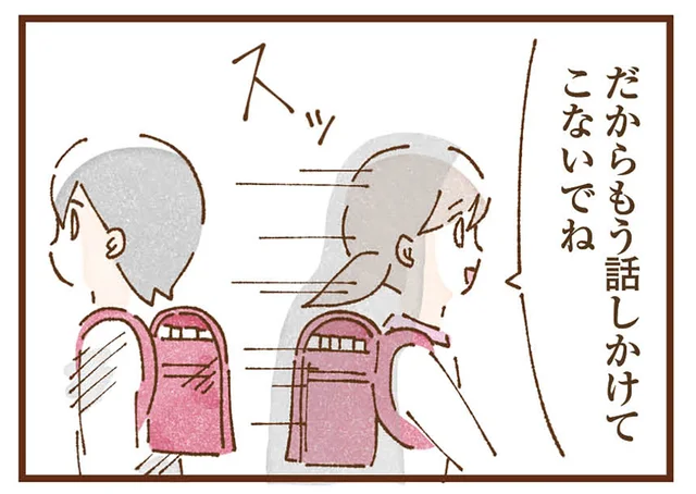 「もう話しかけてこないでね」お金の無心が原因で、学校でいじめを受けることに／私の人生を食べる母（7）