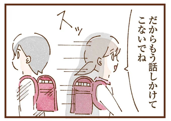 もう話しかけてこないでね