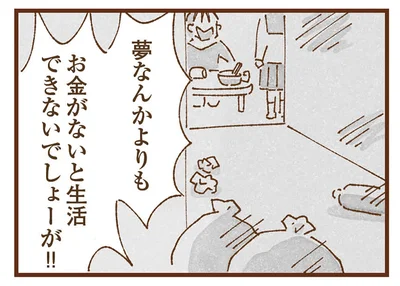 夢なんかよりも…