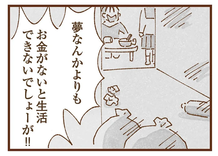 将来の夢も認めてもらえない！ ただ稼ぐことだけを娘に求める実母／私の人生を食べる母（9）