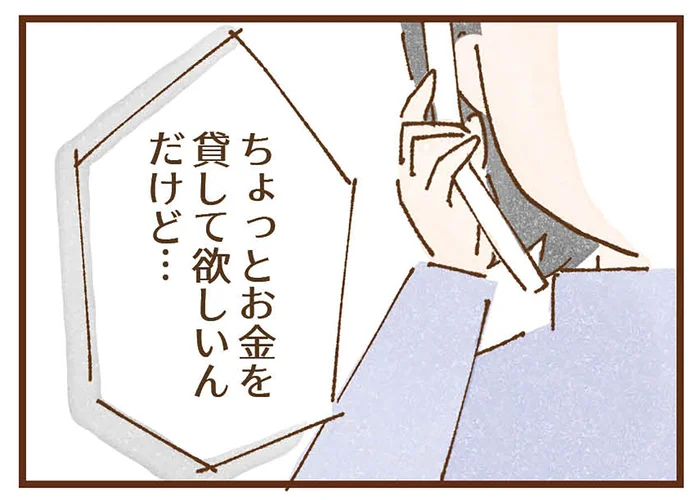 せっかく母のもとを離れたのに！ 毎月のお金の無心が娘の生活を苦しめて／私の人生を食べる母（15）