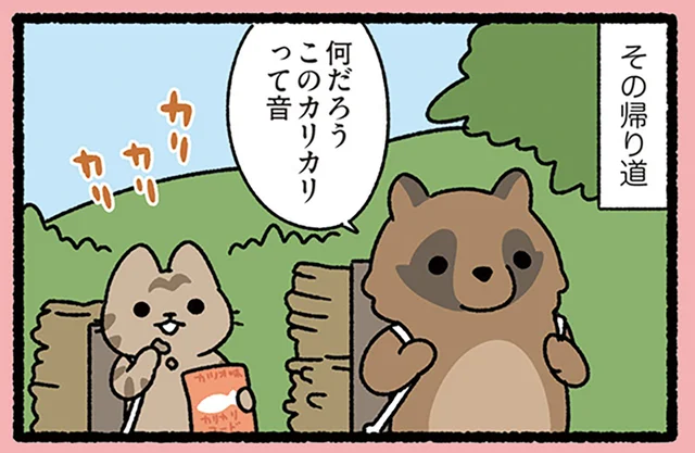 【カチカチ山なねこ】カリカリという音の正体は何？ たぬきの素朴な疑問