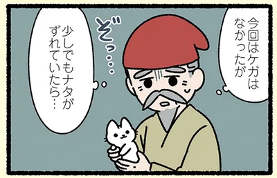 少しでもナタがずれていたら