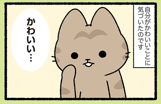 かわいい…