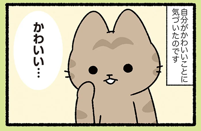 【アダムとイヴとねこ】「かわいい」自分の顔が映った水面を見て気付いたねこ