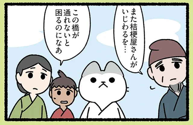 【一休さんなねこ】「橋を渡れないと困るのに」桔梗屋さんの意地悪も通用しません!?