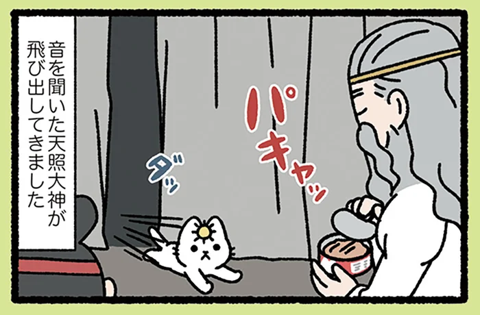 【天の岩戸なねこ】音を聞いて一瞬で出てきた!? 世界に光が戻った日／みっけ！ねこむかしばなし（15）
