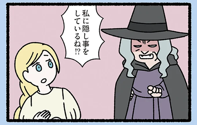 隠し事をしているね!?