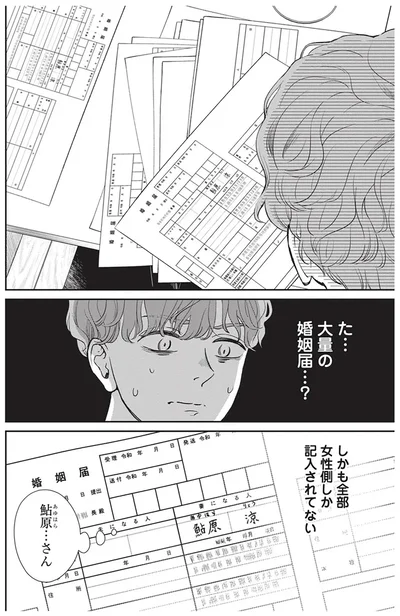 た、大量の婚姻届け...？