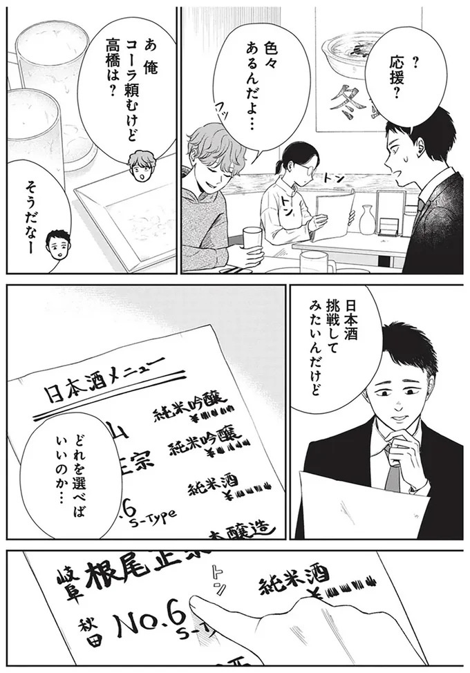 日本酒挑戦してみたいんだけど、どれを選べばいいのか...