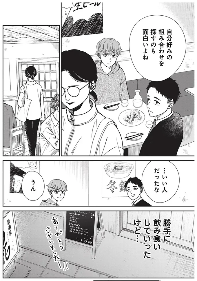 自分好みの組み合わせを探すのも面白いよね