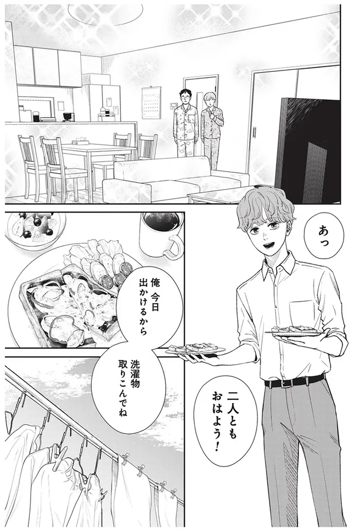 あっ、二人ともおはよう