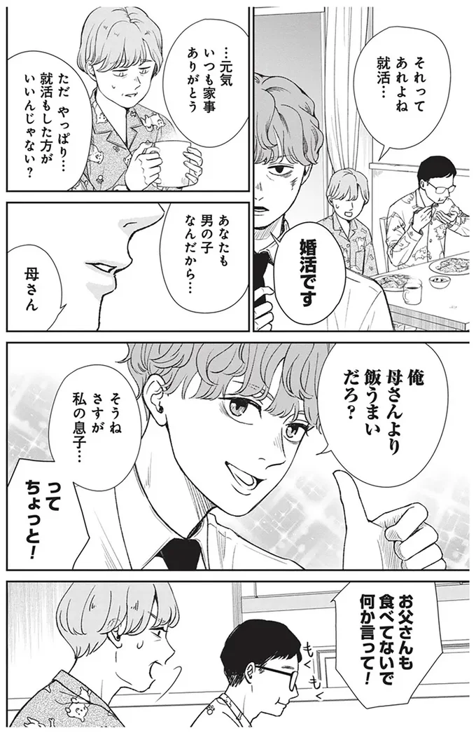 いつも家事ありがとう　ただやっぱり...
