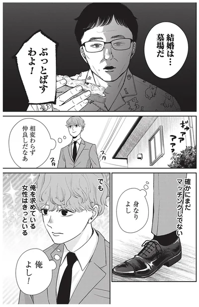 結婚は...墓場だ