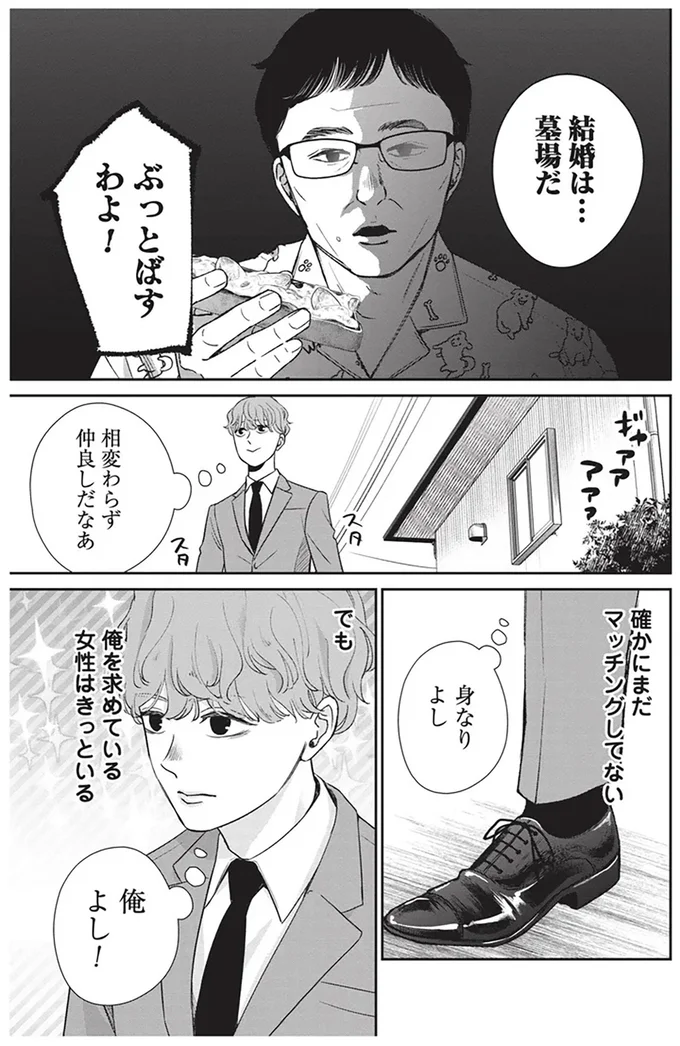 結婚は...墓場だ