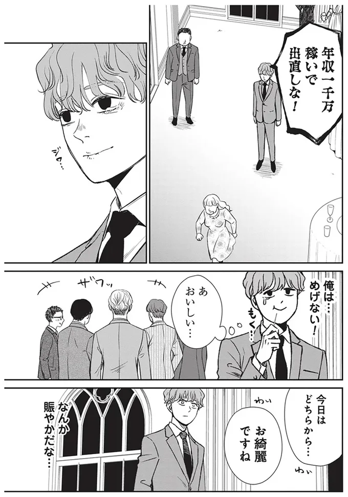 俺は...めげない