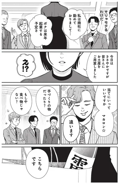 今日はささやかですが皆さんにお土産を用意しました
